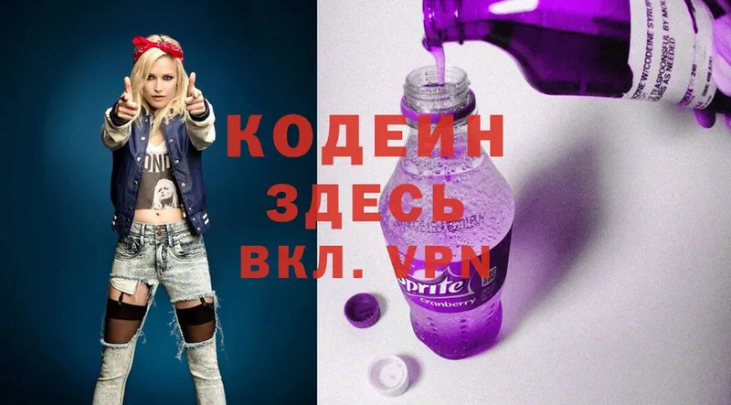 Codein Purple Drank  как найти закладки  Емва 